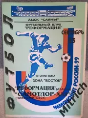 Реформация Абакан - Самотлор Нижневартовск 23.09.1999