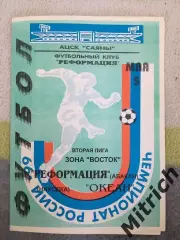 Реформация Абакан - Океан Находка 5.05.1999