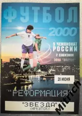 Реформация Абакан - Звезда Иркутск 20.06.2000