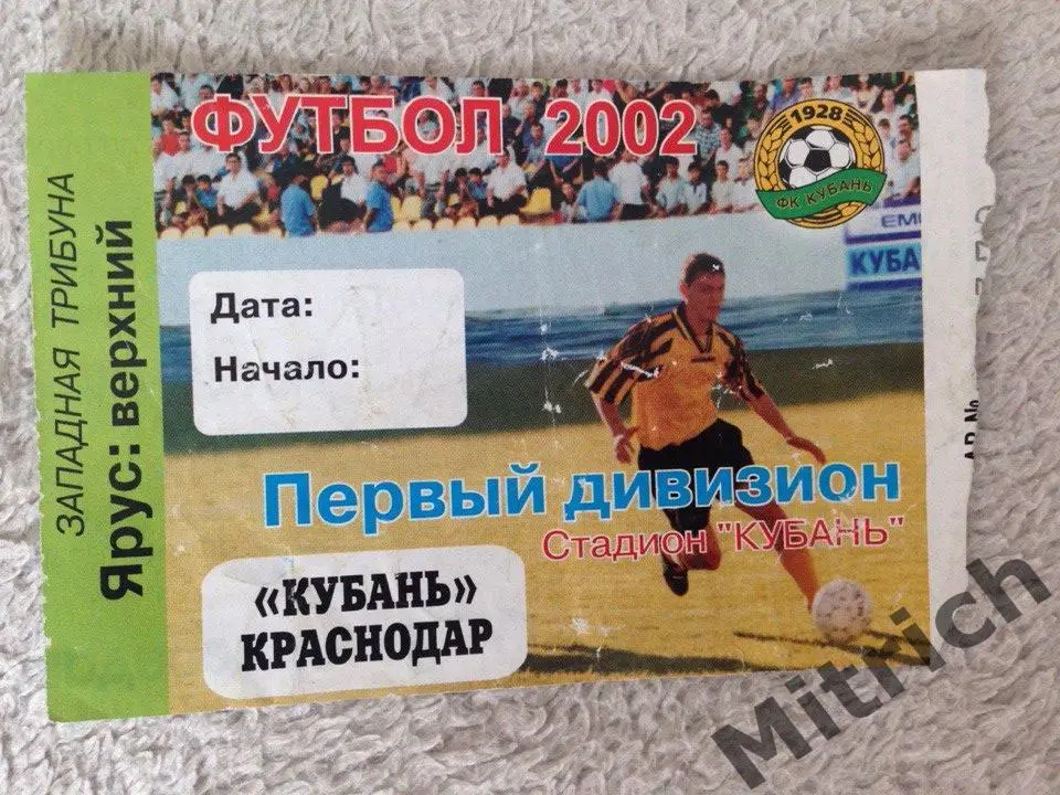 БИЛЕТ ФК Кубань Краснодар. 2002 г.