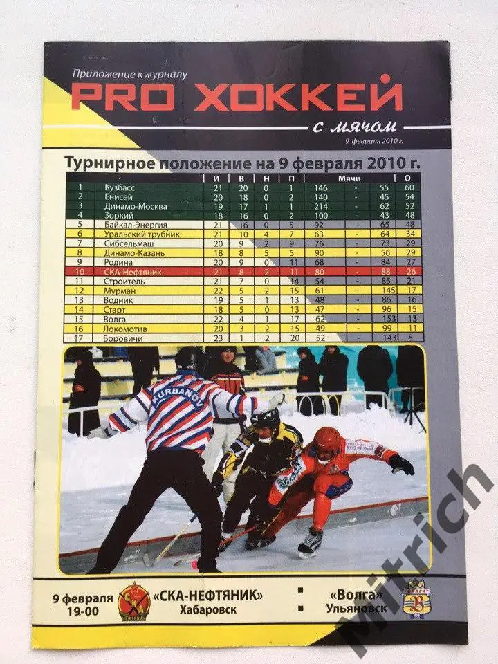 СКА-Нефтяник Хабаровск - Волга Ульяновск 2009 / 2010