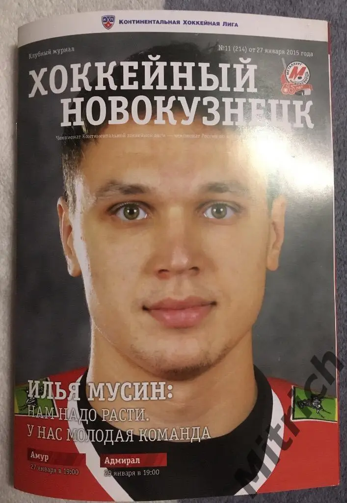 Металлург Новокузнецк-Амур Хабаровск 27.01.2015, Адмирал Владивосток (2014/2015)