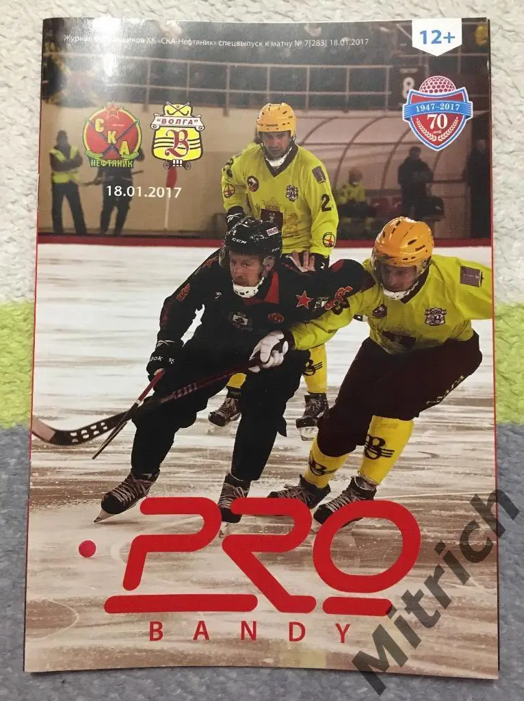 СКА-Нефтяник Хабаровск - Волга Ульяновск 18.01.2017