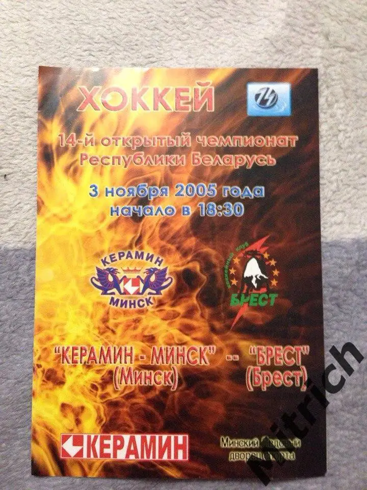 Керамин Минск - ХК Брест 3.11.2005