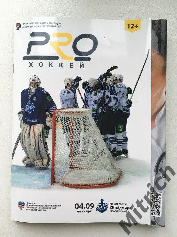 Амур Хабаровск - Адмирал Владивосток 4.09.2014