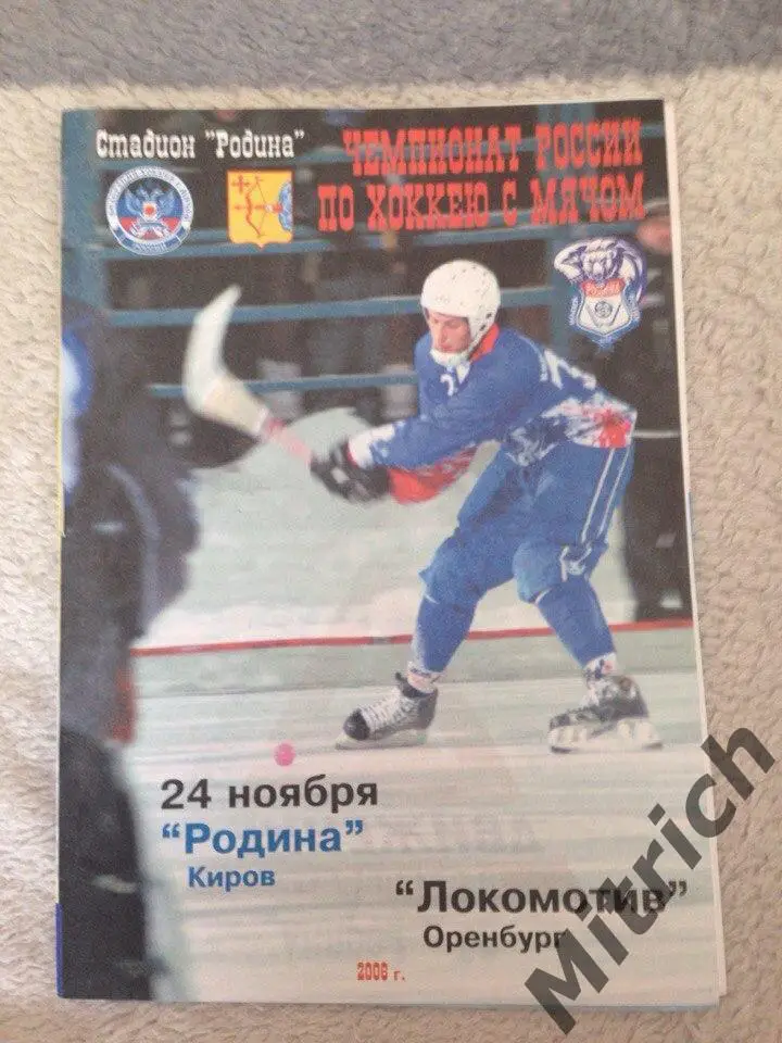 Родина Киров - Локомотив Оренбург 2006/2007