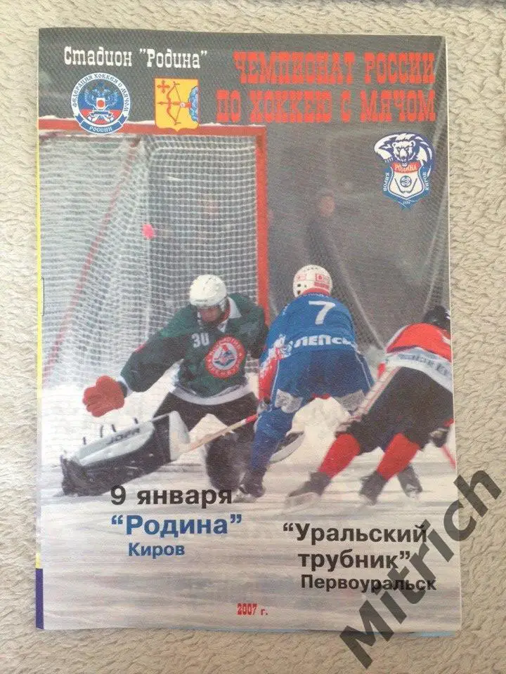 Родина Киров - Уральский трубник Первоуральск 2006/2007