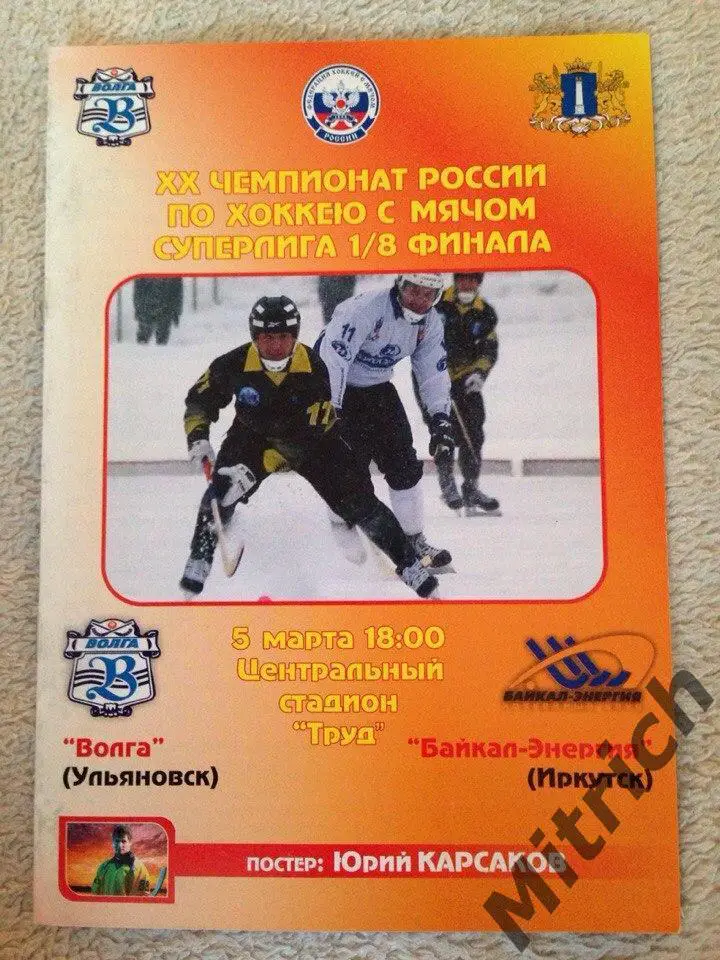 Волга Ульяновск - Байкал-Энергия Иркутск 2011/2012, 1/8 финала