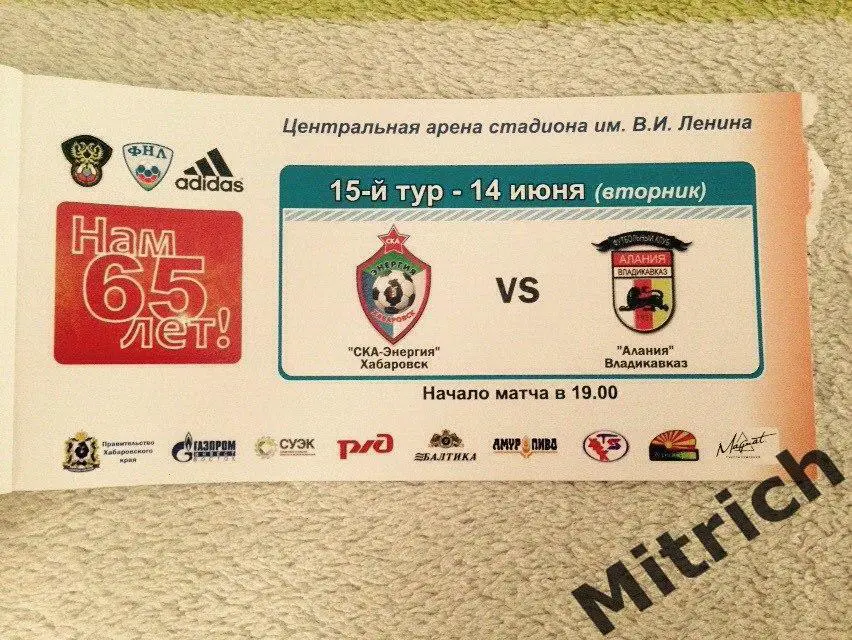 БИЛЕТ АБОНЕМЕНТНЫЙ СКА-Энергия Хабаровск - Алания Владикавказ 14.06.2011