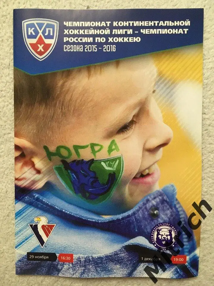 Югра Ханты-Мансийск - Слован 29.11, Медвешчак 1.12.2015