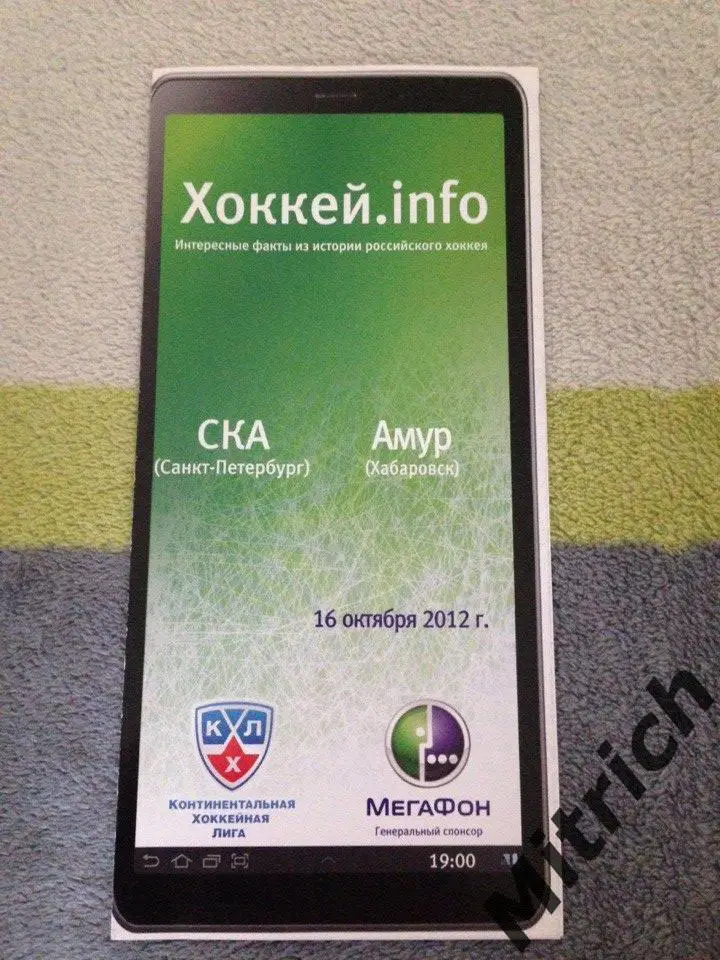 СКА Санкт-Петербург - Амур Хабаровск 16.10.2012. МегаФон