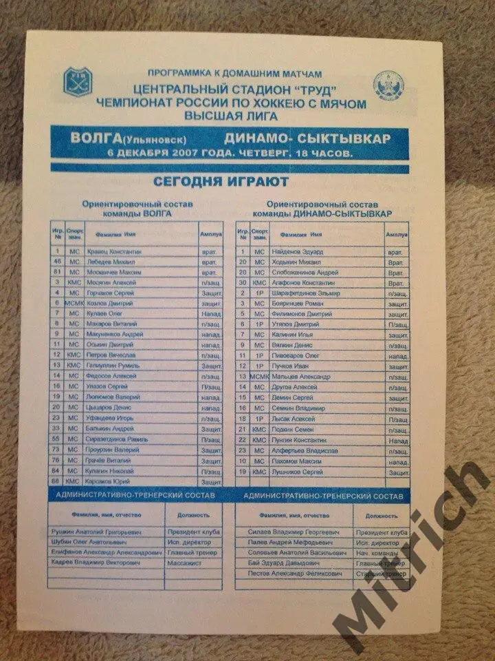 Волга Ульяновск - Динамо Сыктывкар 2007/2008