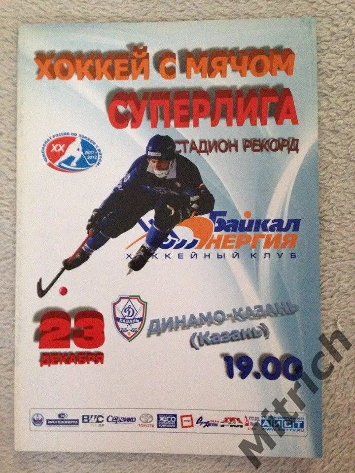 Байкал-Энергия Иркутск - Динамо-Казань 2011/2012
