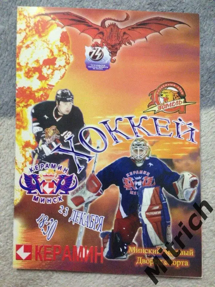Керамин Минск - ХК Гомель 23.12.2005