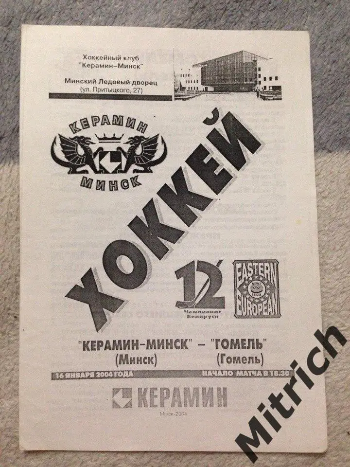 Керамин Минск - Гомель 16.01.2004