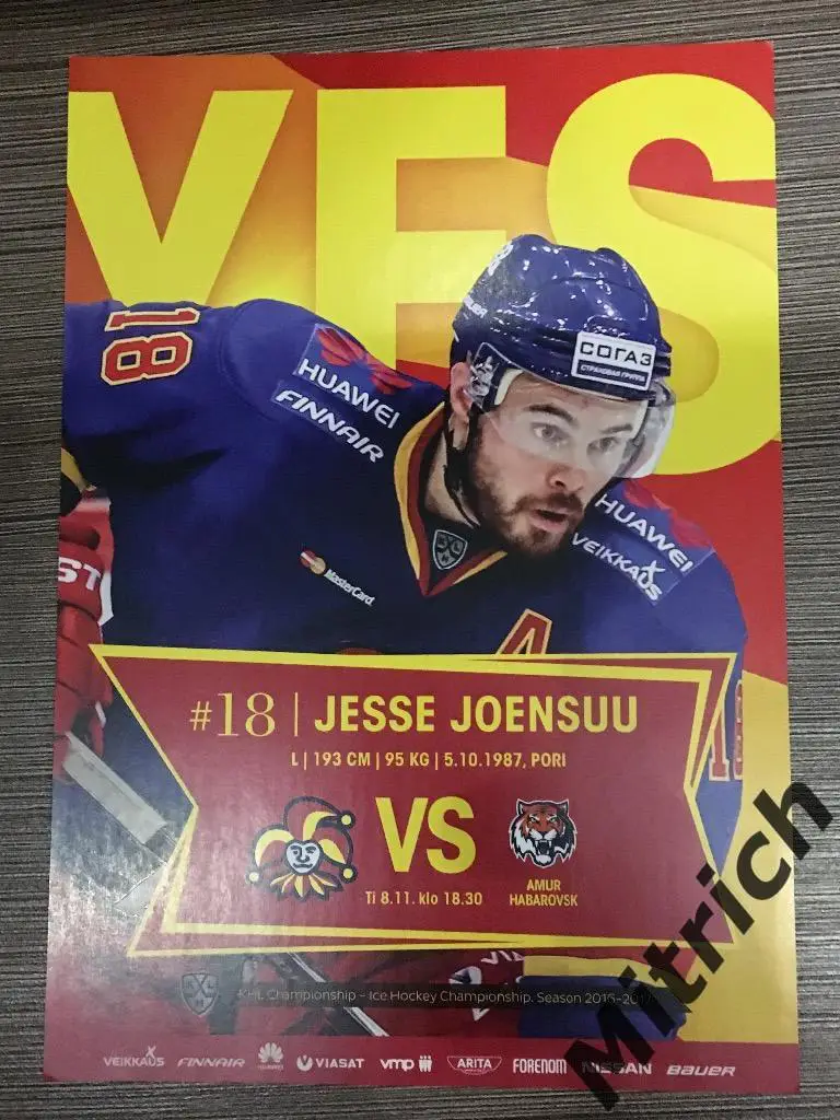 Йокерит Хельсинки Финляндия - Амур Хабаровск 8.11.2016