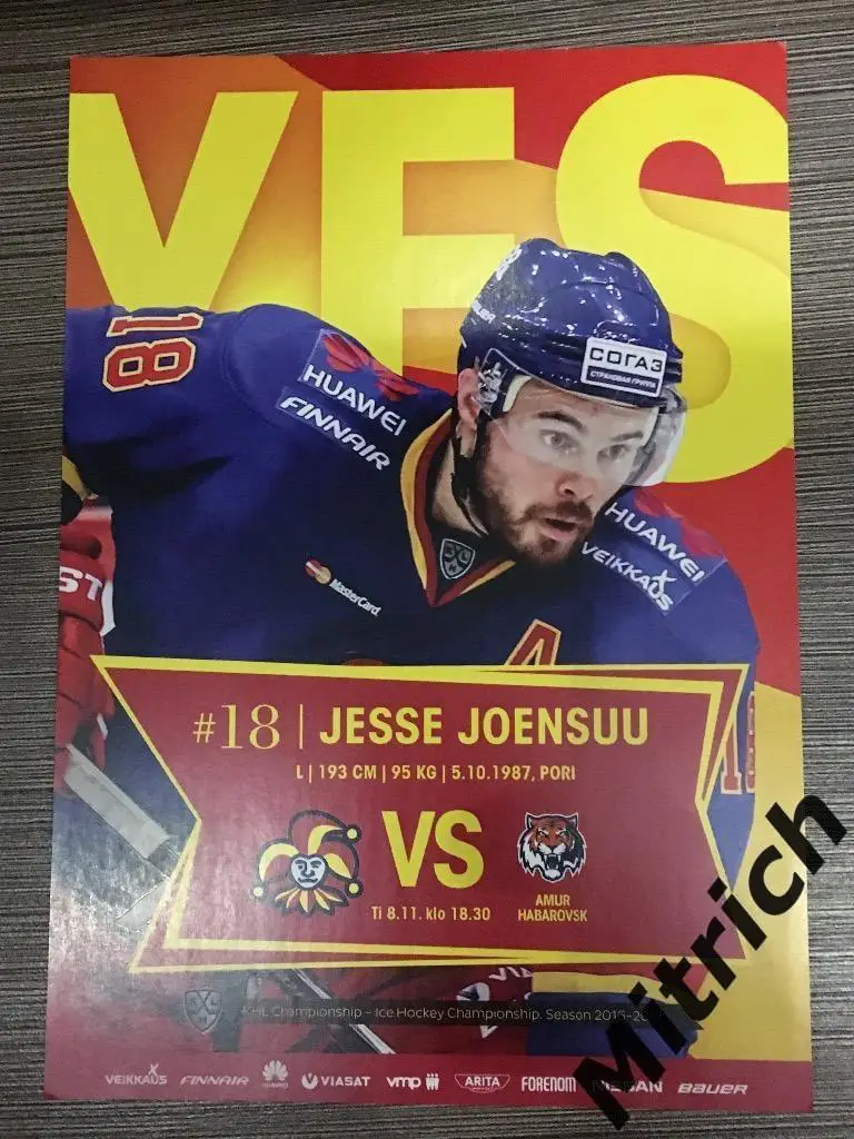 Йокерит Хельсинки Финляндия - Амур Хабаровск 8.11.2016