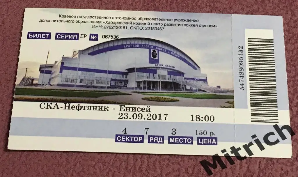 СКА-Нефтяник Хабаровск - Енисей Красноярск 23.09.2017. Кубок России