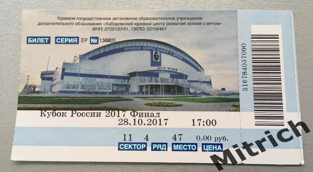 СКА-Нефтяник Хабаровск - Енисей Красноярск 28.20.2017. Финал Кубок России