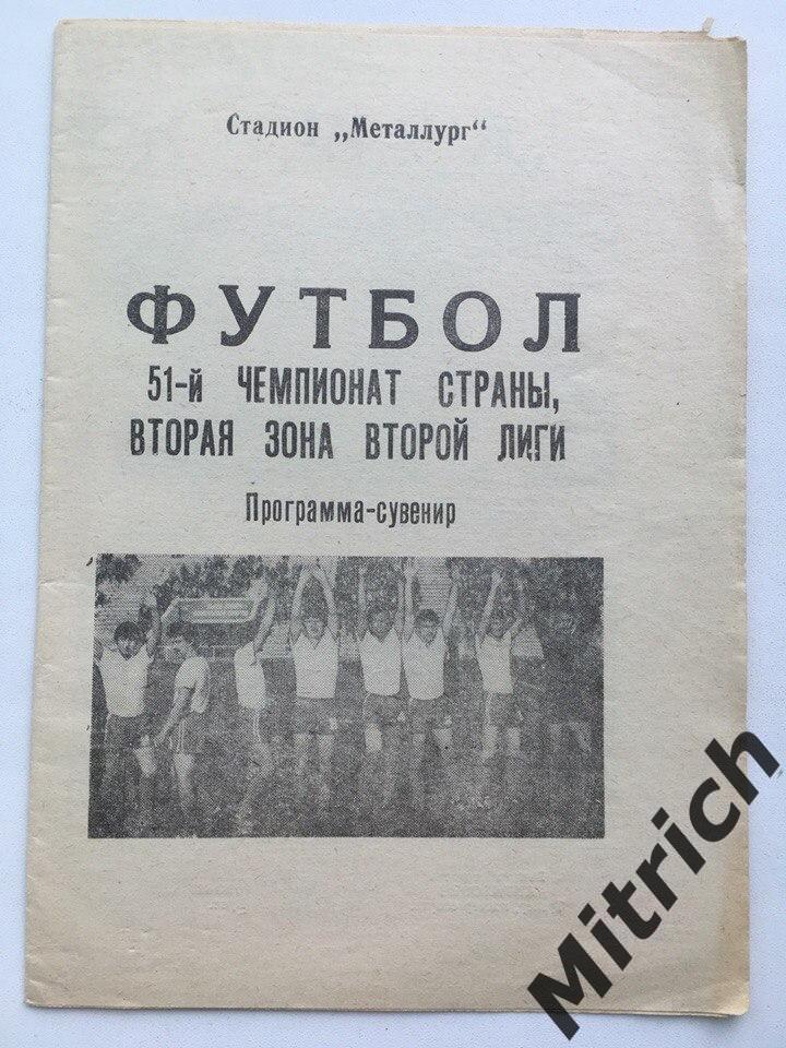 Крылья Советов Куйбышев / Самара. Программа-сувенир. 1988
