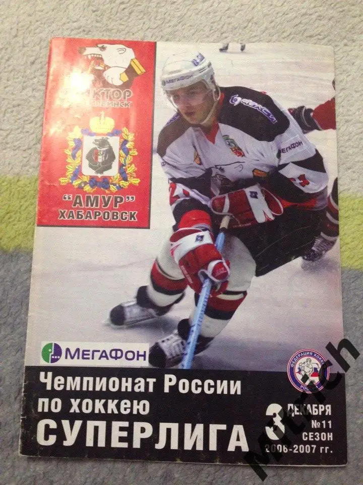 Трактор Челябинск - Амур Хабаровск 3.12.2006