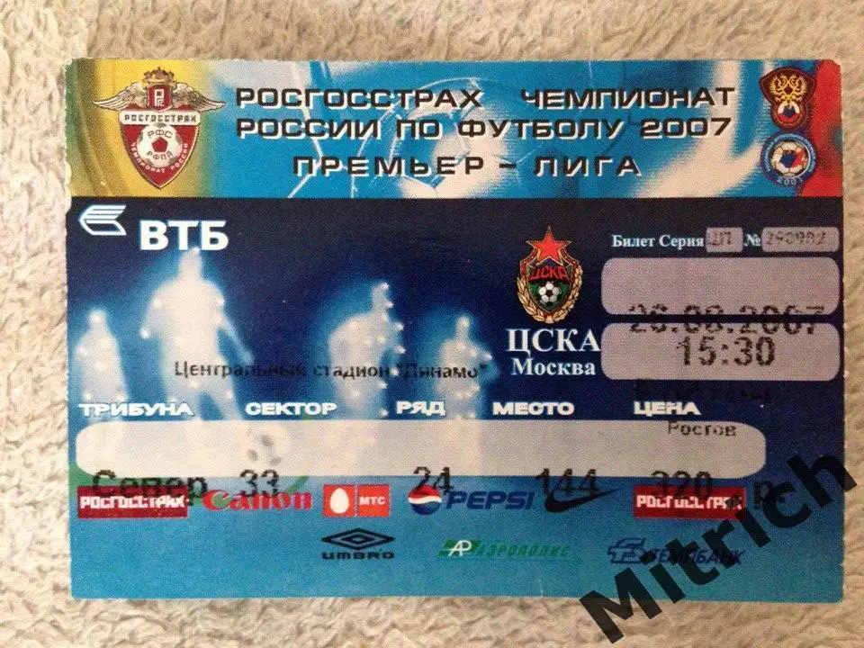 БИЛЕТ ЦСКА Москва - ФК Ростов Ростов-на-Дону 2007