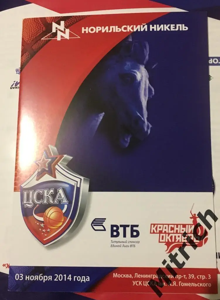ЦСКА Москва - Красный Октябрь Волгоград 3.11.2014