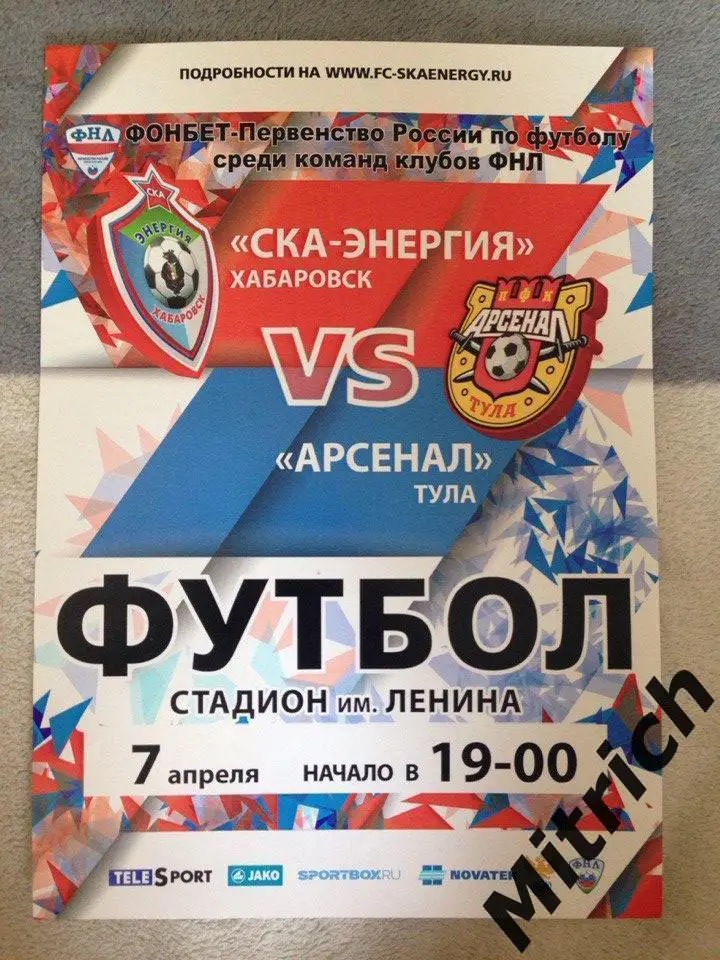 АФИША СКА-Энергия Хабаровск - Арсенал Тула 7.04.2016