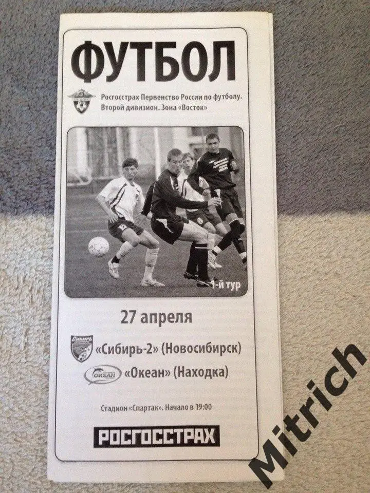 Сибирь-2 Новосибирск - Океан Находка 27.04.2008 (Оригинал)