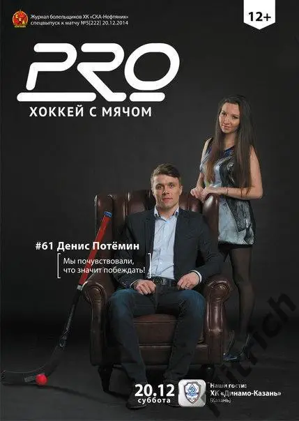 СКА-Нефтяник Хабаровск - Динамо Казань 20.12.2014 / 2015