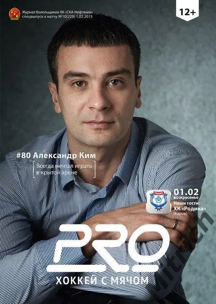 СКА-Нефтяник Хабаровск - Родина Киров 1.02.2015 (2014/3015)