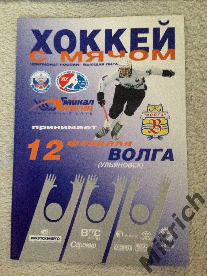 Байкал-Энергия Иркутск - Волга Ульяновск 2010/2011