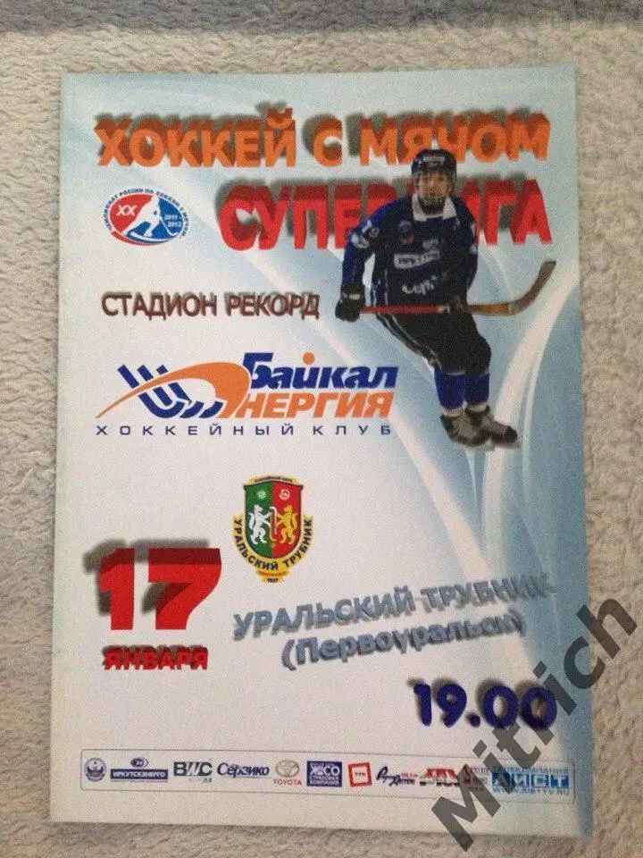 Байкал-Энергия Иркутск - Уральский трубник Первоуральск 2011/2012