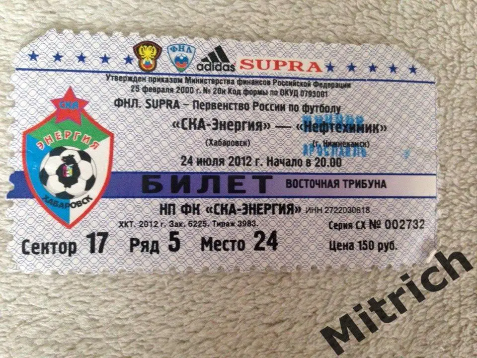 БИЛЕТ СКА-Энергия Хабаровск - Шинник Ярославль 24.07.2012