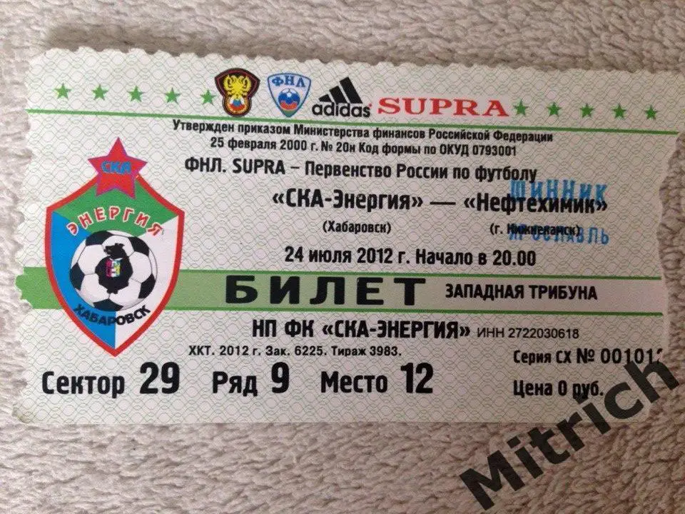 БИЛЕТ СКА-Энергия Хабаровск - Шинник Ярославль 24.07.2012. Второй вид