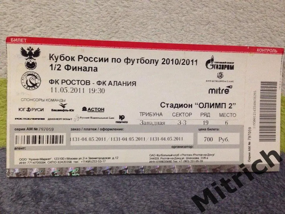 Ростов Ростов-на-Дону - Алания Владикавказ 11.05.2011. Кубок России. 1/2 финала