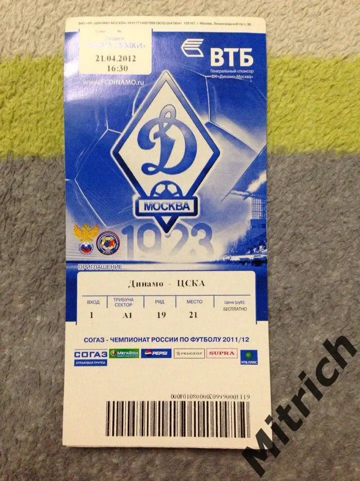 БИЛЕТ Динамо Москва - ЦСКА Москва 21.04.2012