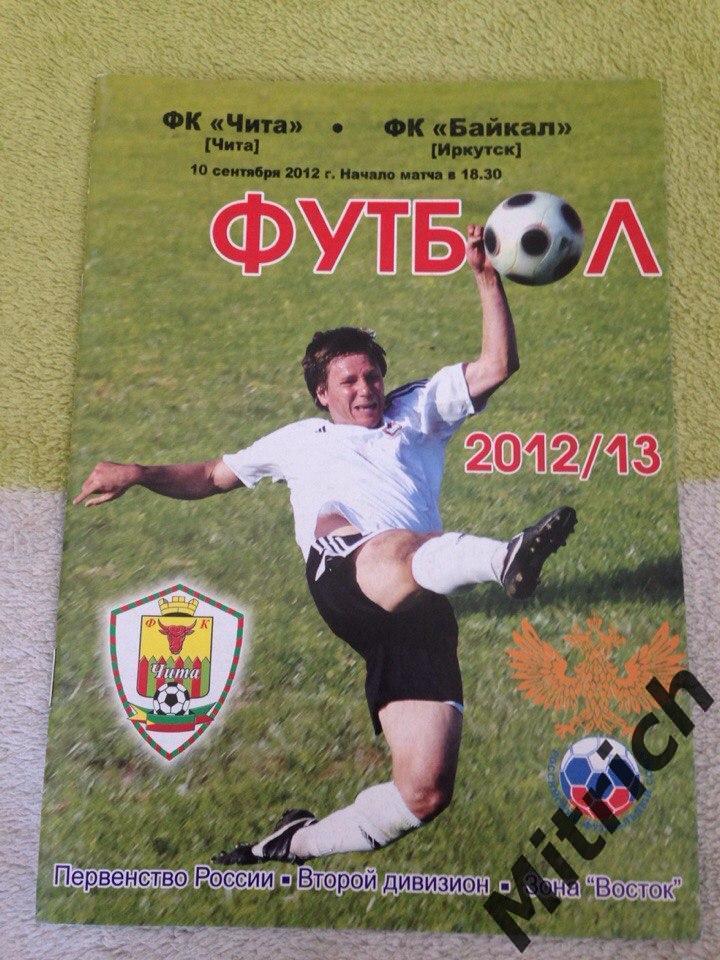 ФК Чита - Байкал Иркутск 10.09.2012