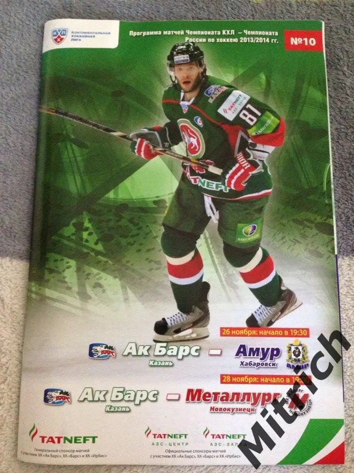 Ак Барс Казань - Амур Хабаровск, Металлург Новокузнецк 2013 / 2014