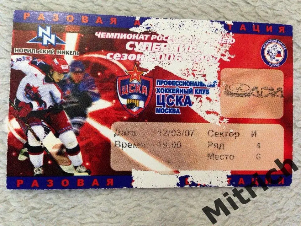 БИЛЕТ ЦСКА Москва - Лада Тольятти 12.03.2007 (2006/2007)