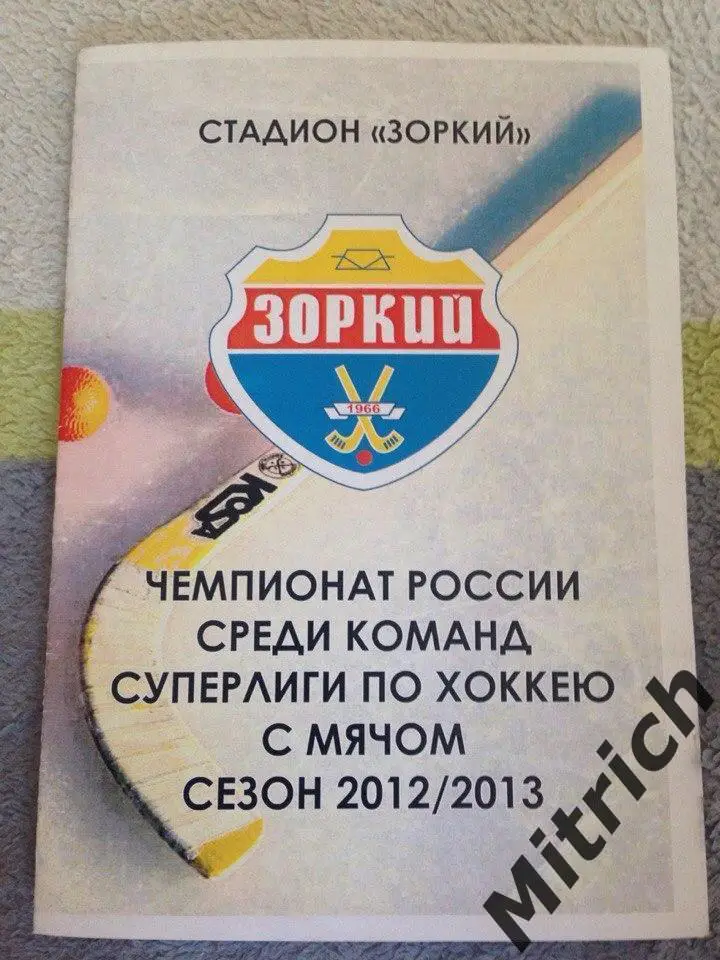 Зоркий Красногорск - СКА-Нефтяник Хабаровск 26.12.2012 (2012/2013)