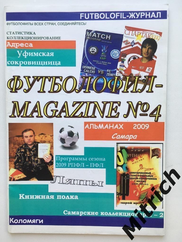 Футболофил-Magazine. Самара. №4. 2009 г.