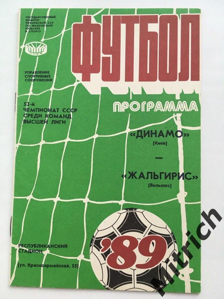 Динамо Киев - Жальгирис Вильнюс 1989