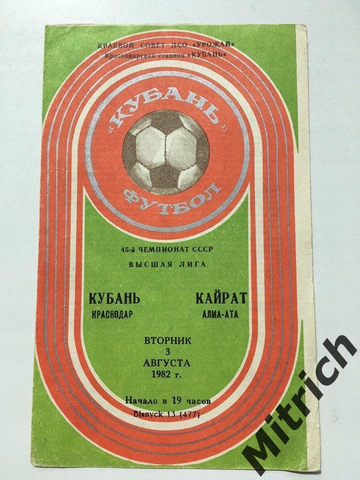 Кубань Краснодар - Кайрат Алма-Ата 3.08.1982