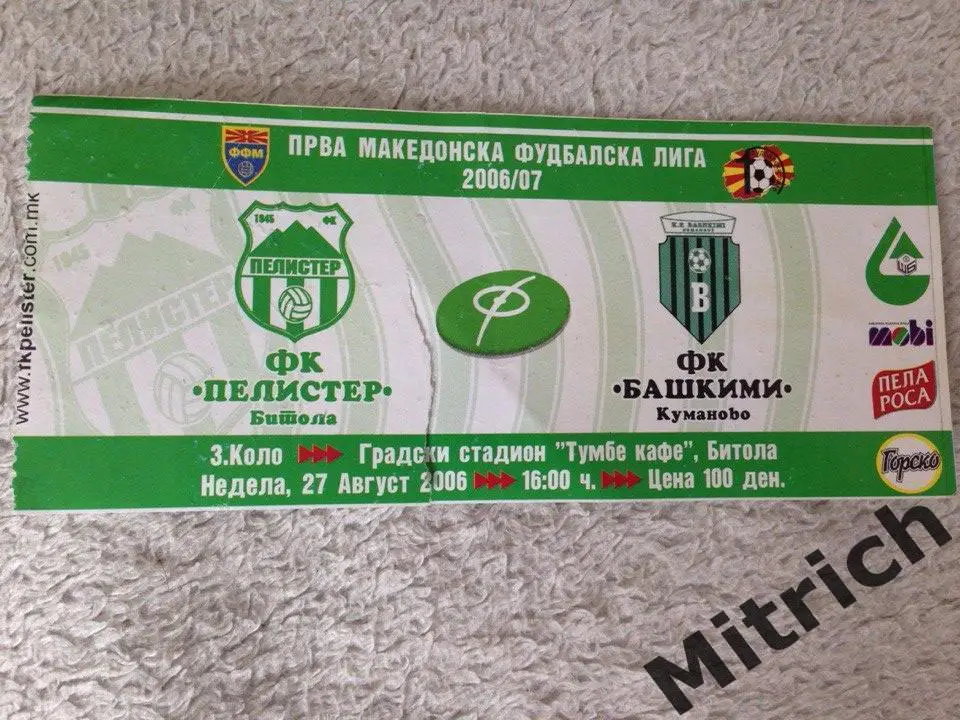 БИЛЕТ Македония. Пелистер - Башкими 2006/07