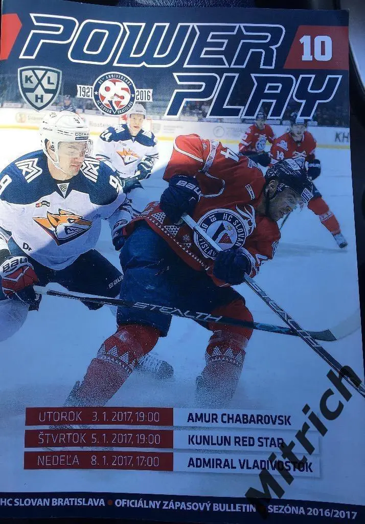 Слован Братислава - Амур Хабаровск,Адмирал Владивосток, Куньлунь 2016/2017