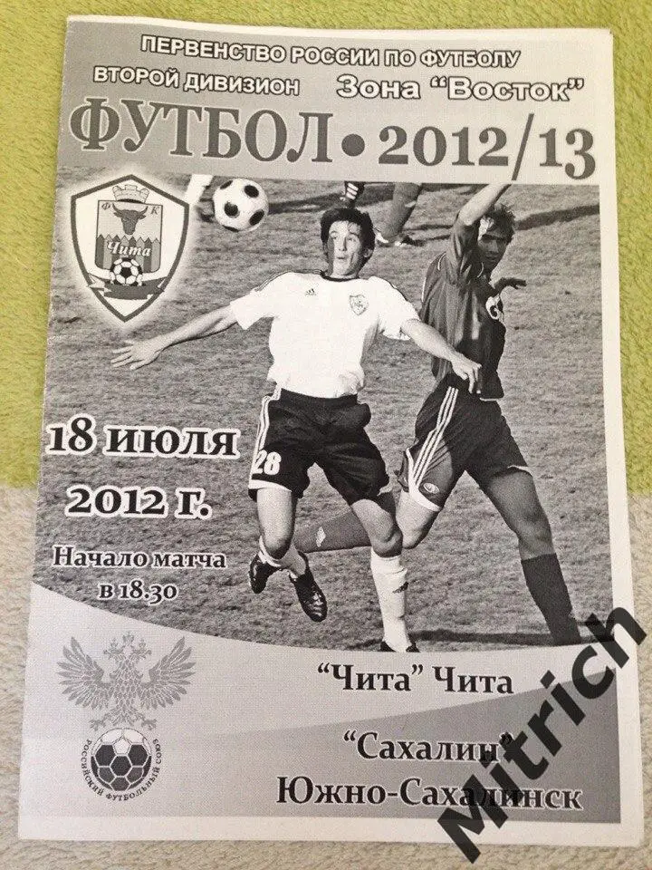 ФК Чита - Сахалин Южно-Сахалинск 18.07.2012 (2012/2013)