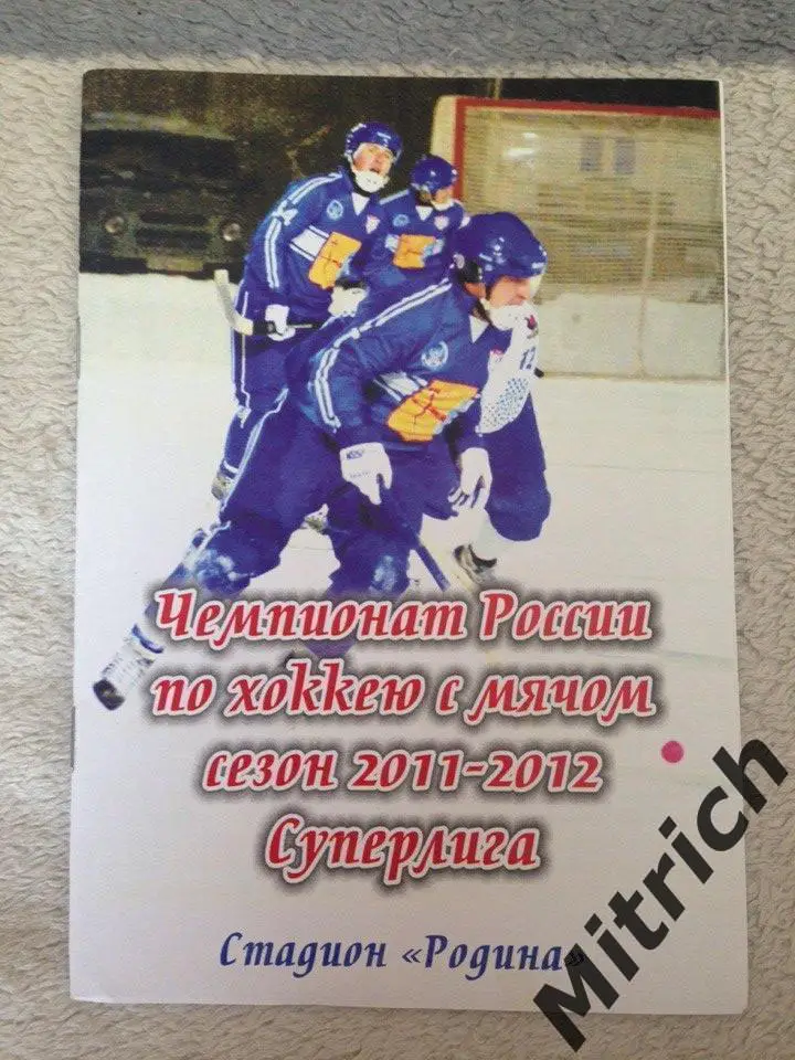 Родина Киров - Волга Ульяновск 2011/2012