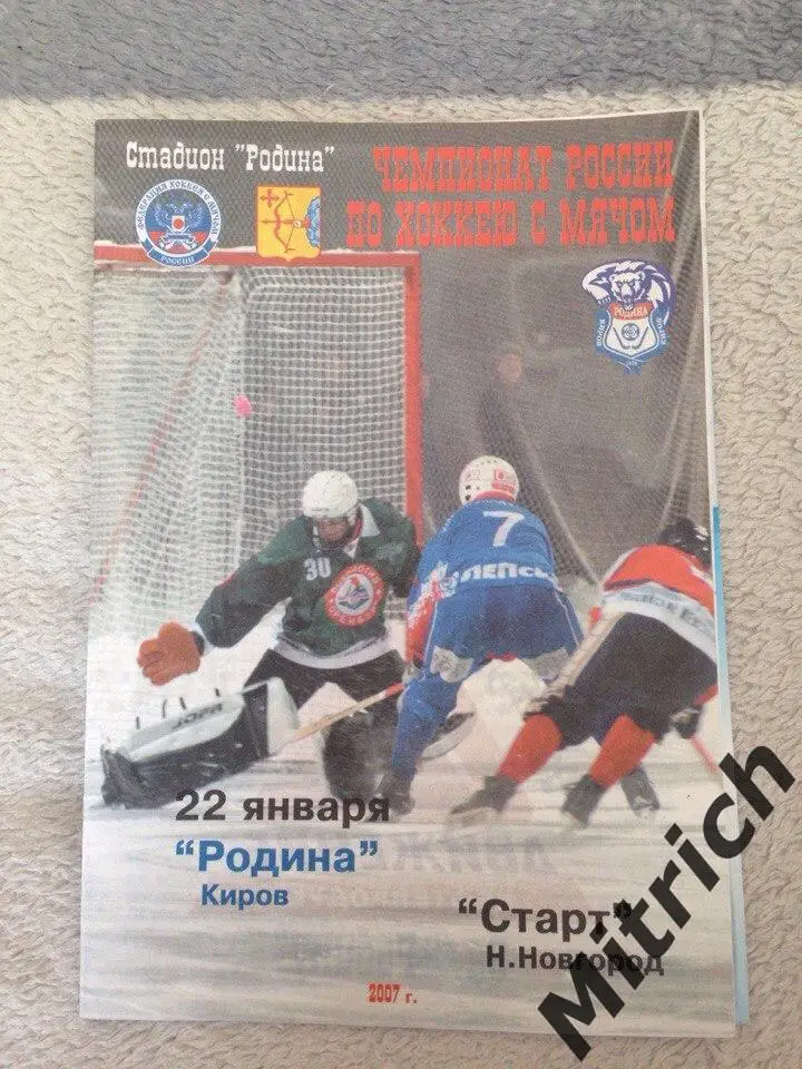 Родина Киров - Старт Нижний Новгород 2006/2007