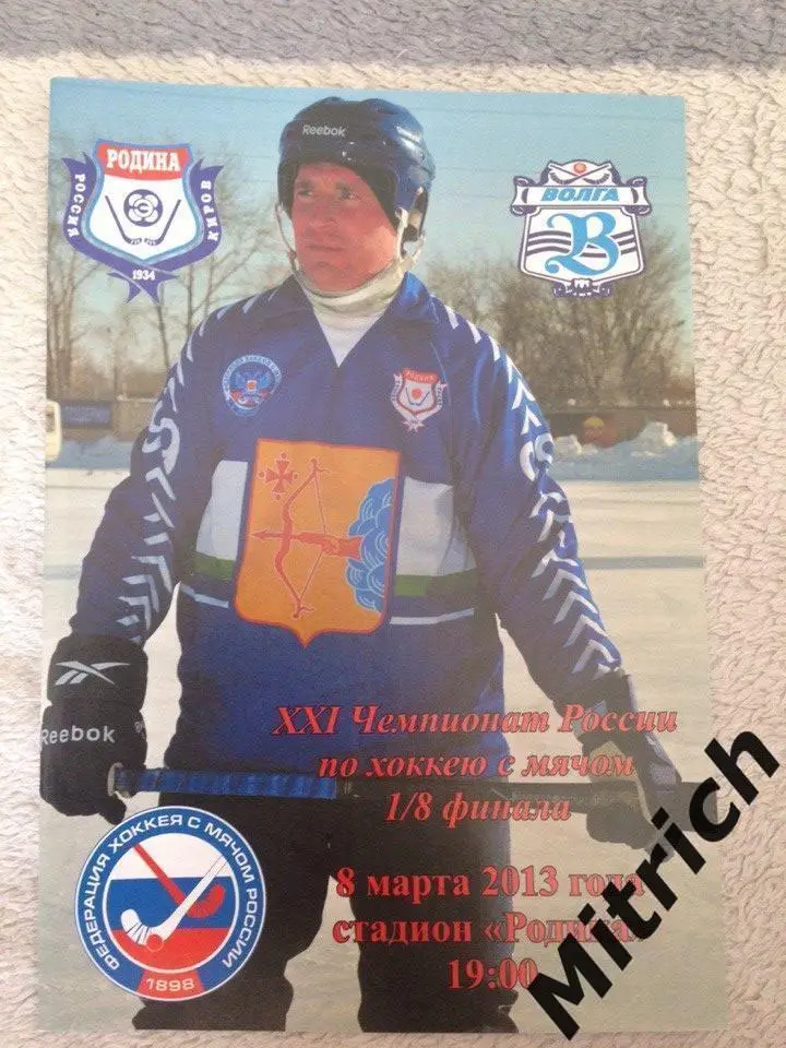 Родина Киров - Волга Ульяновск 8.03.2013 (2012/13)